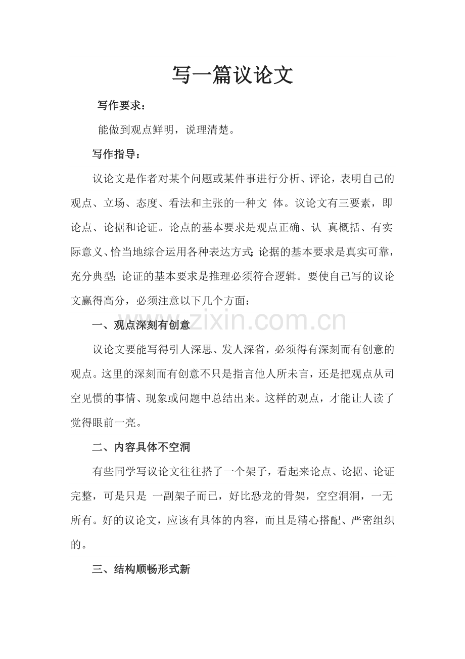 学写议论文.docx_第1页
