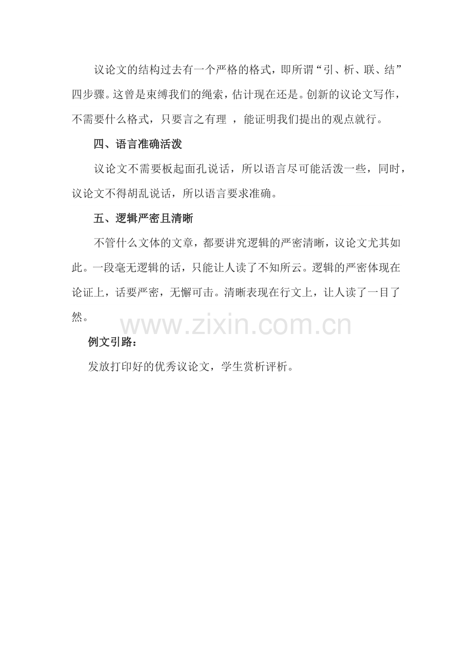 学写议论文.docx_第2页