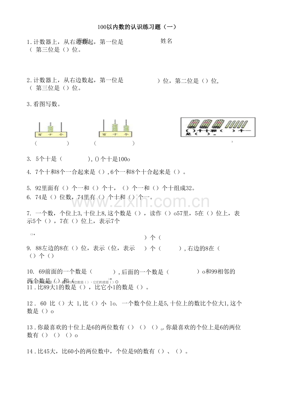 100以内数的认识练习题.docx_第1页