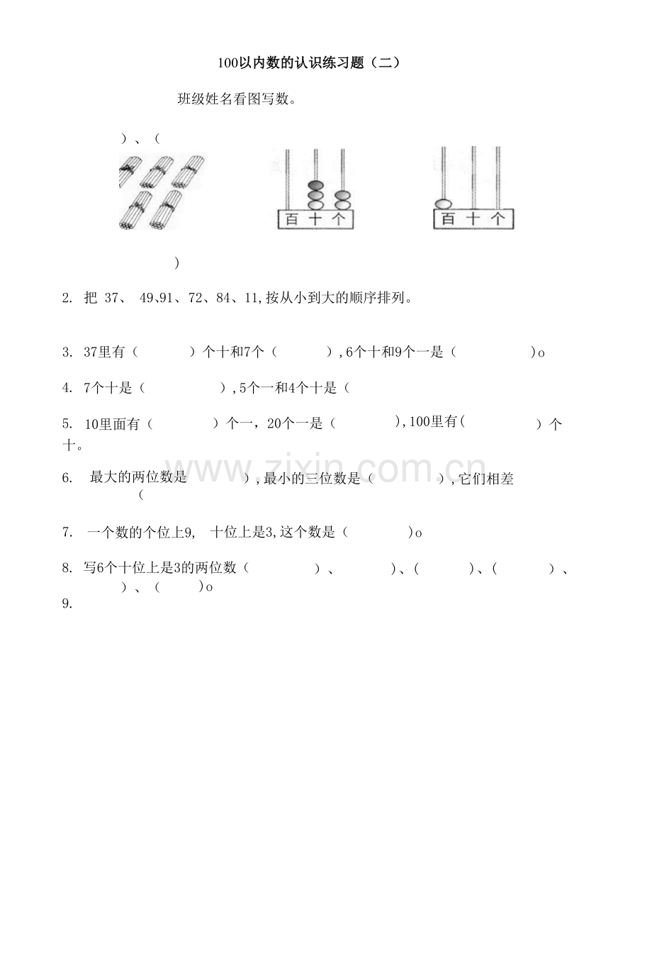 100以内数的认识练习题.docx_第2页