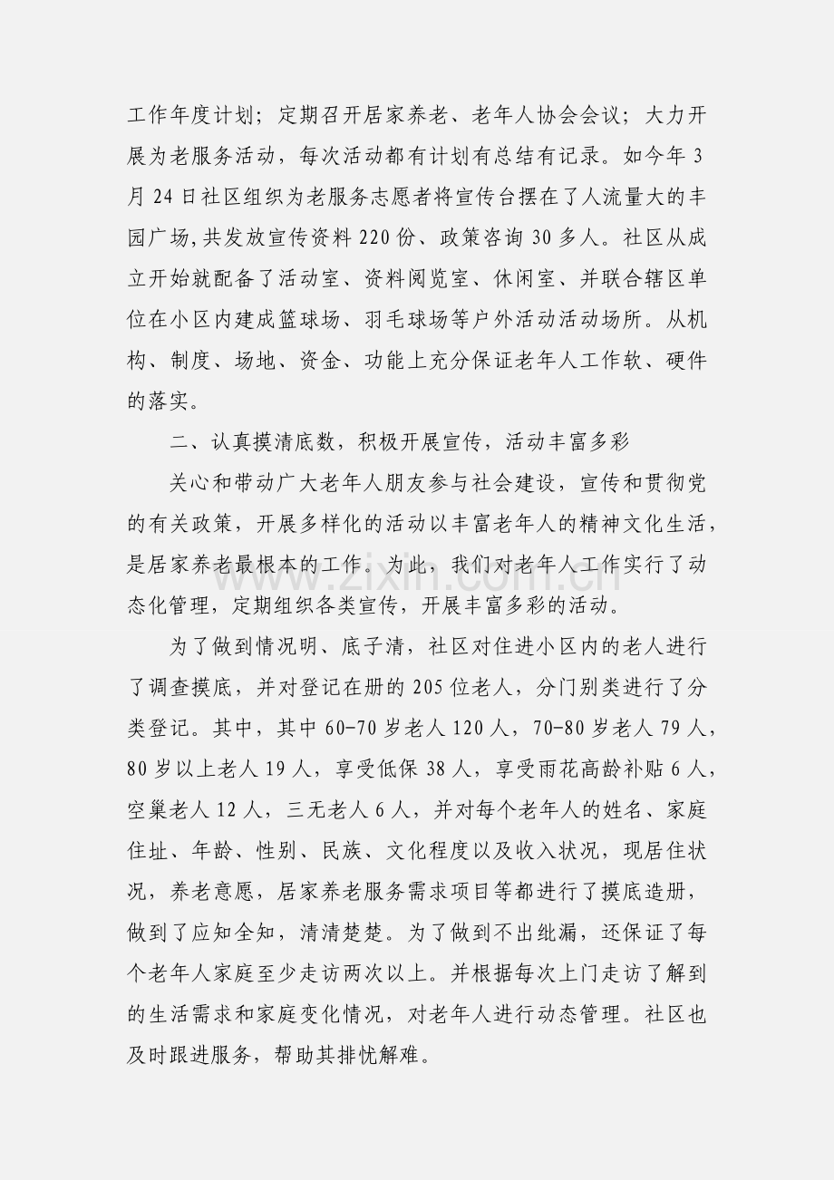 丰园社区居家养老工作汇报(201_).docx_第2页