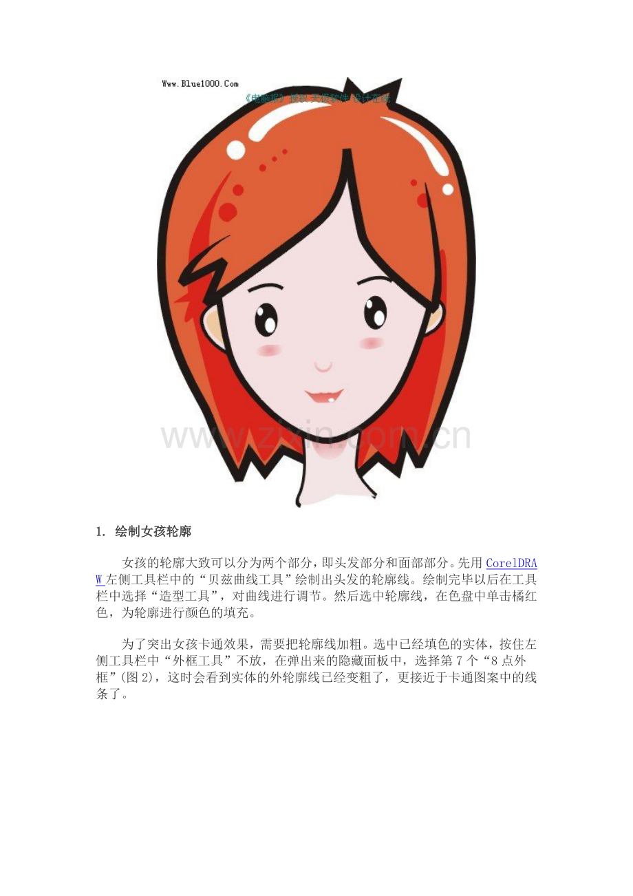 人物头部教程.doc_第1页