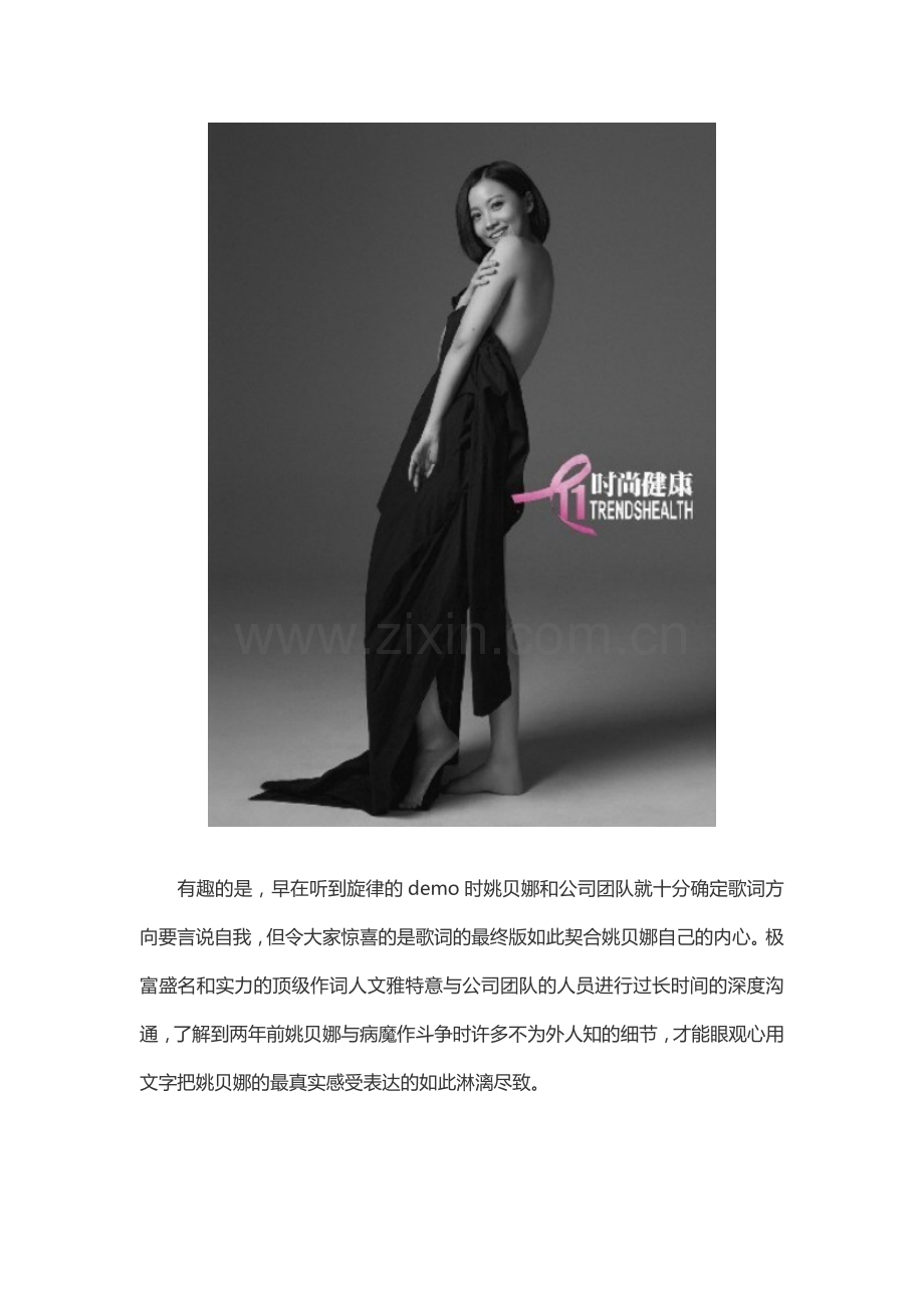 康复明星好声音姚贝娜新歌《心火》 记录抗癌历程.doc_第2页