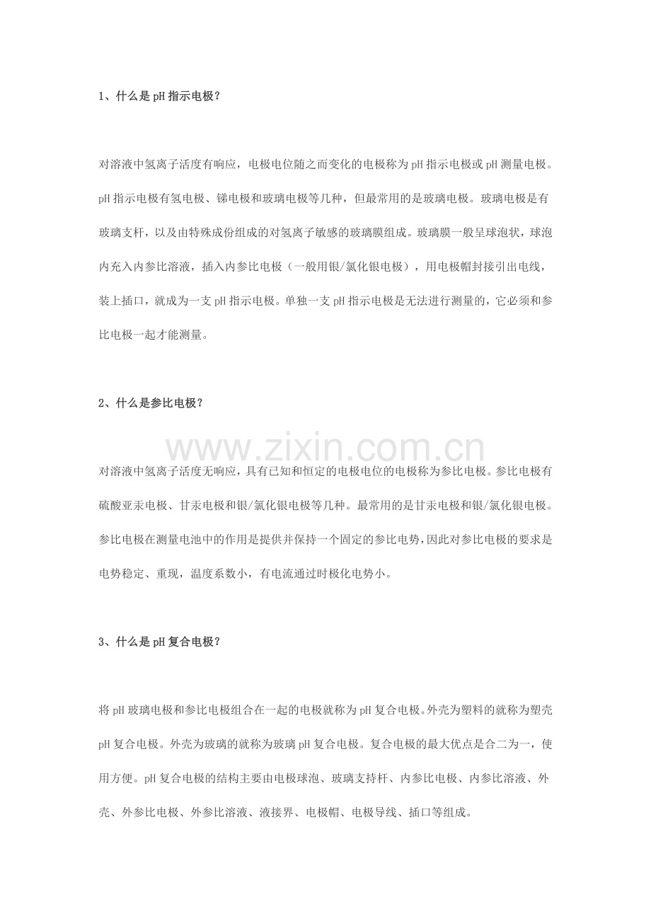 PH计电极常见问题.doc_第1页