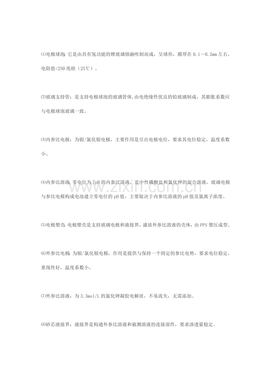 PH计电极常见问题.doc_第2页