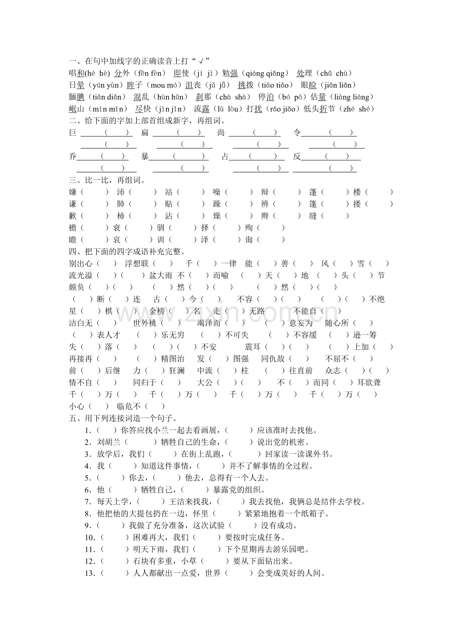 小学五年级上册语文的期末试卷.doc_第1页