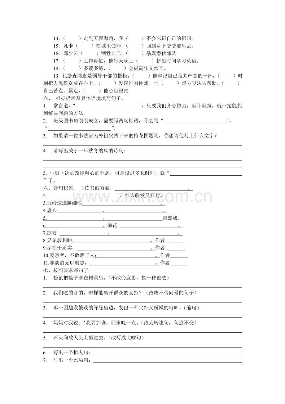 小学五年级上册语文的期末试卷.doc_第2页