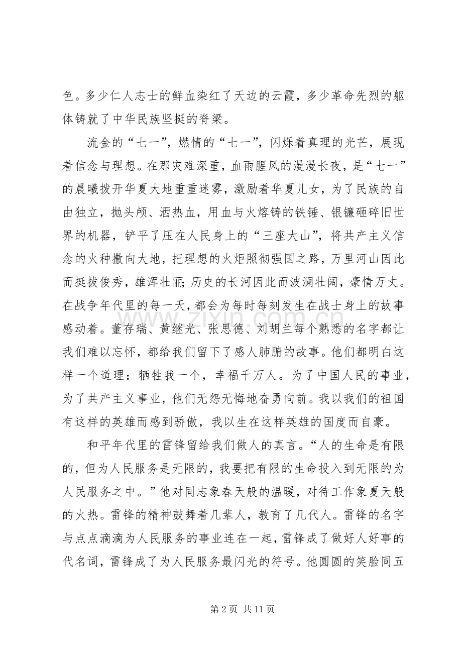 建党95周年征文演讲三篇.docx_第2页