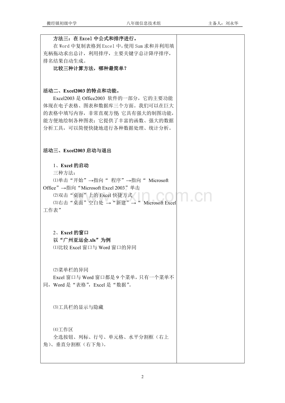 初中信息技术教案第4章.doc_第2页