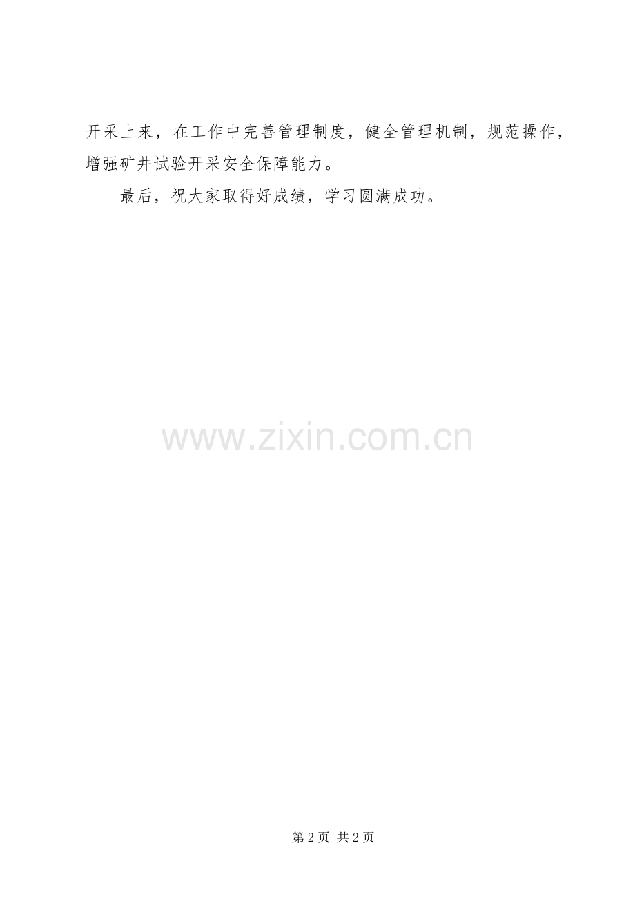 职工安全培训启动仪式讲话稿[共5篇].docx_第2页