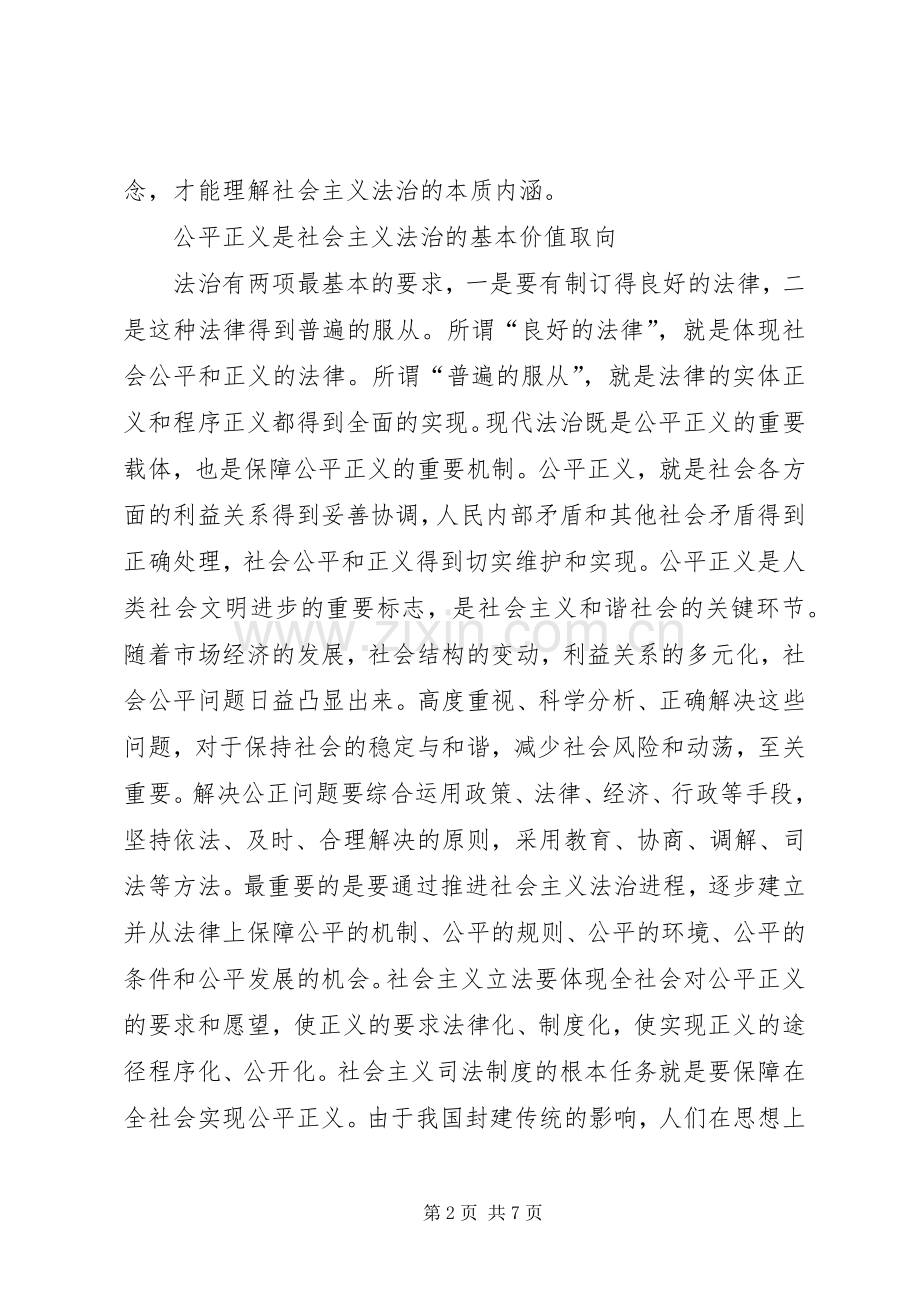 社会主义法治理念学习心得（二十）.docx_第2页