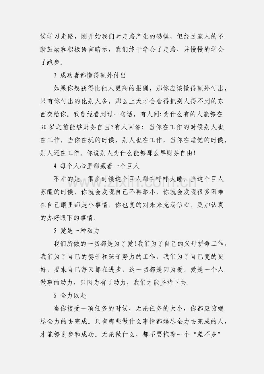 推销员读后感.docx_第2页