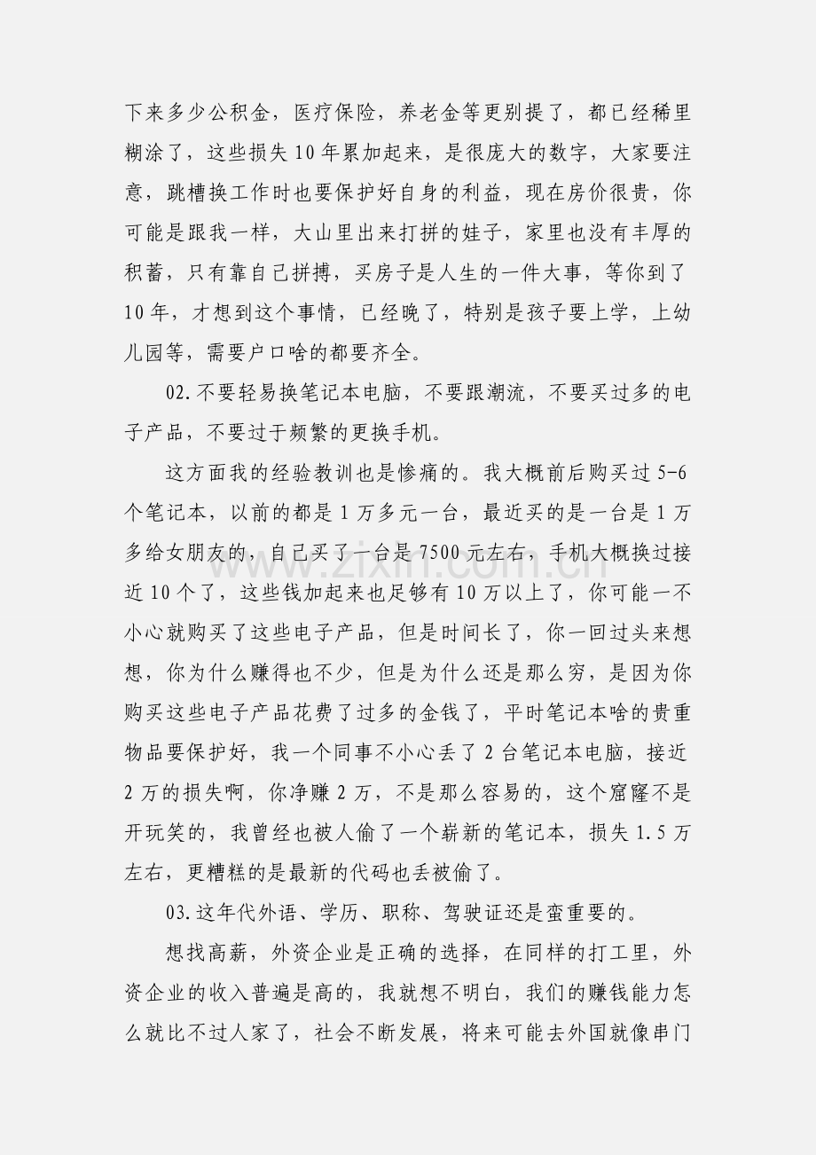 十年程序员之路.docx_第2页