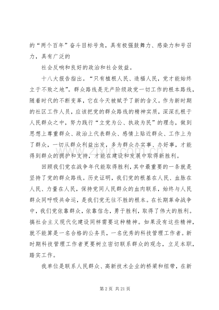 群众路线心得体会文章.docx_第2页