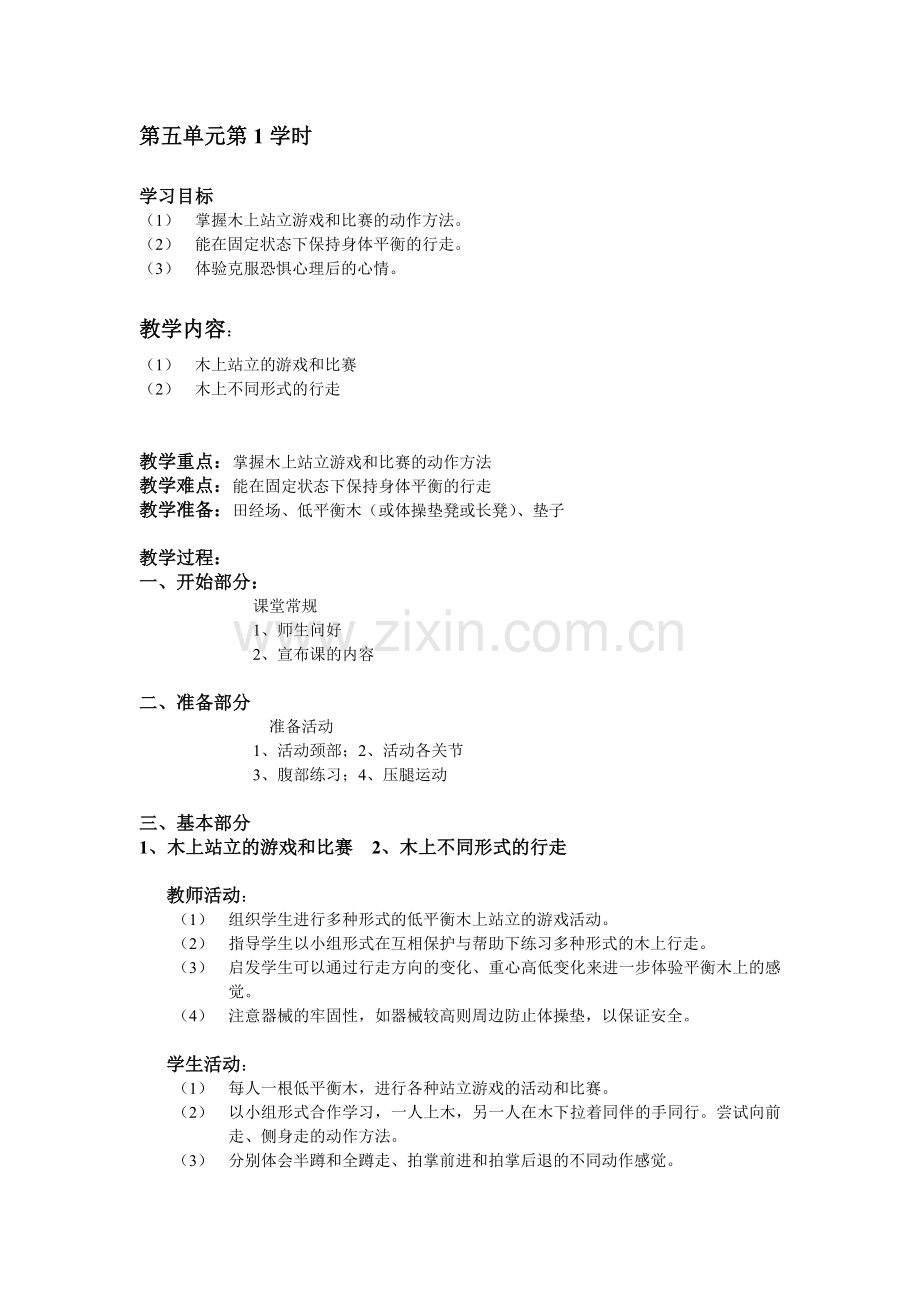 第五单元第1学时-改.doc_第1页