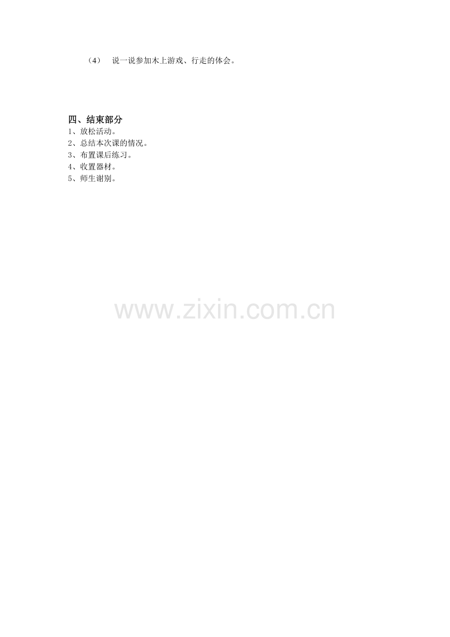 第五单元第1学时-改.doc_第2页