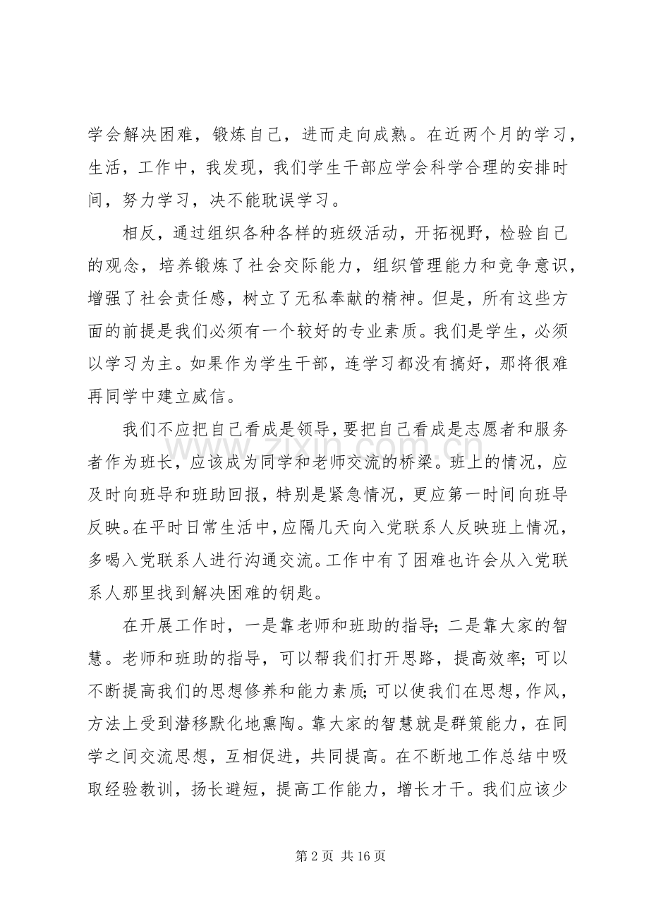 思想汇报：大学生党干培训心得.docx_第2页