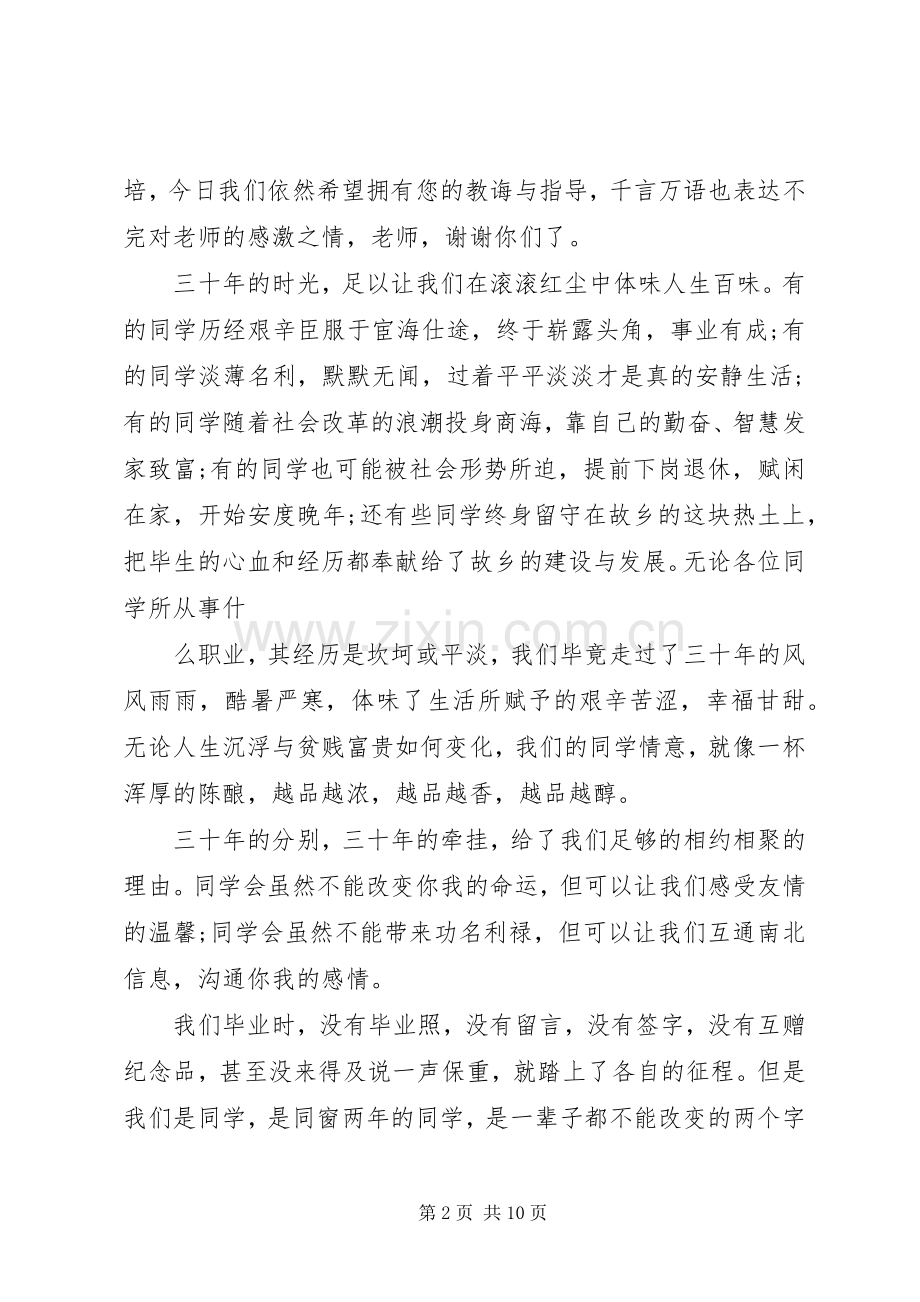 表彰大会发言稿XX年.docx_第2页