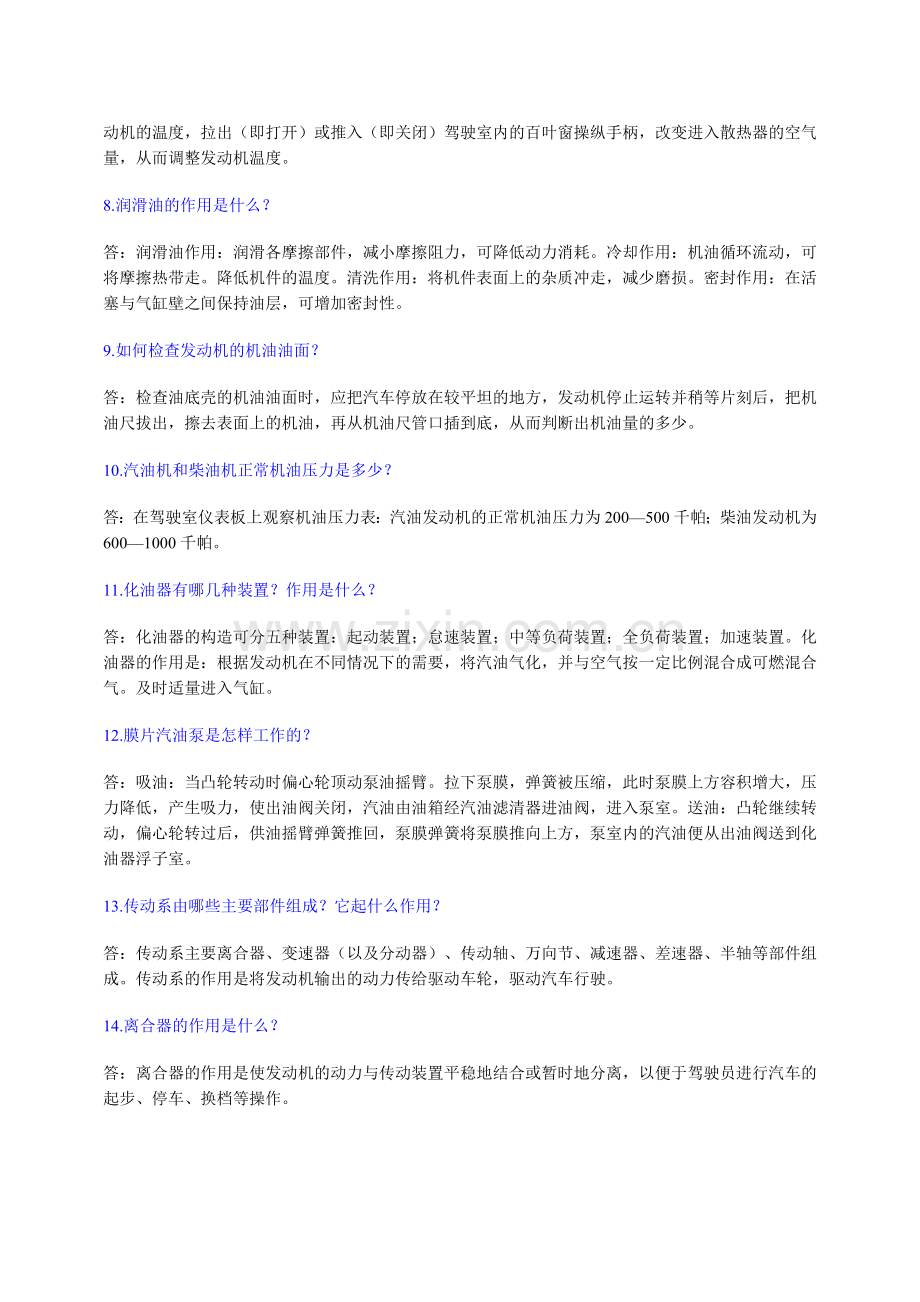 五十个问与答 使你全面了解汽车知识.doc_第2页