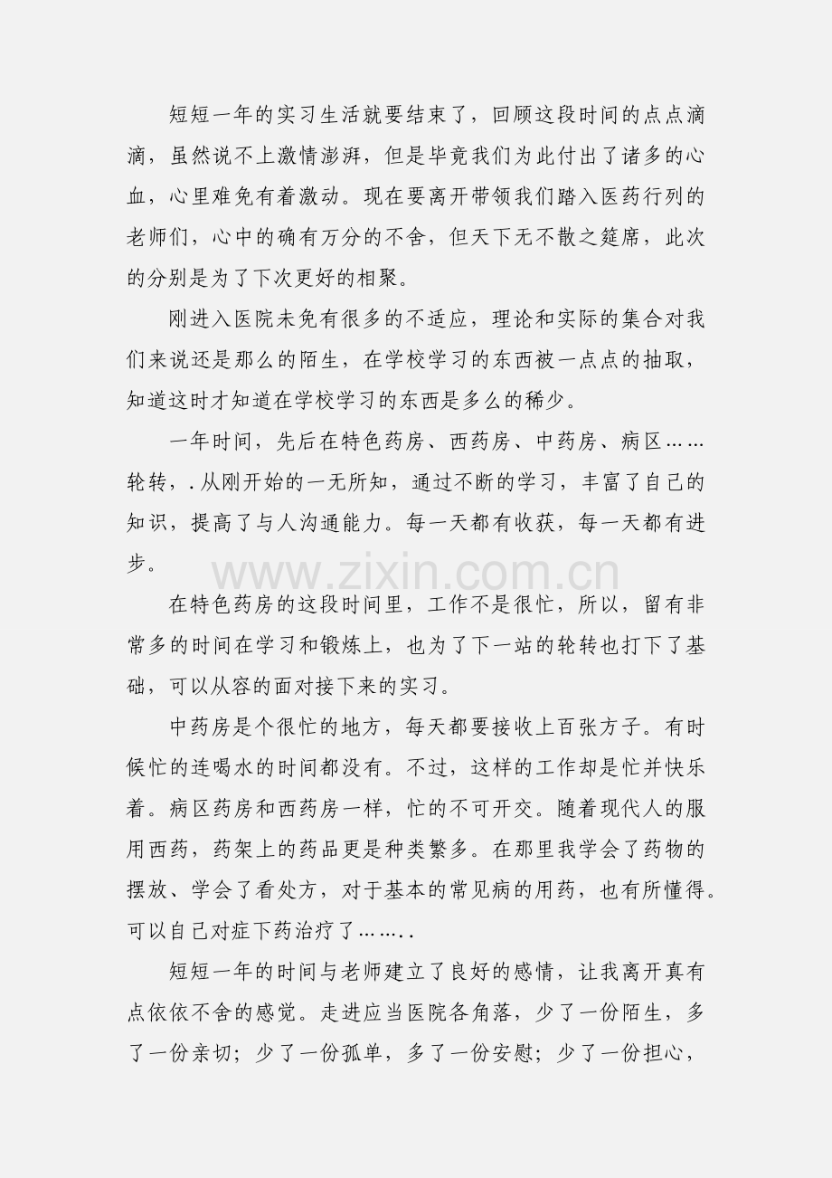 中药学医院实习总结.docx_第2页