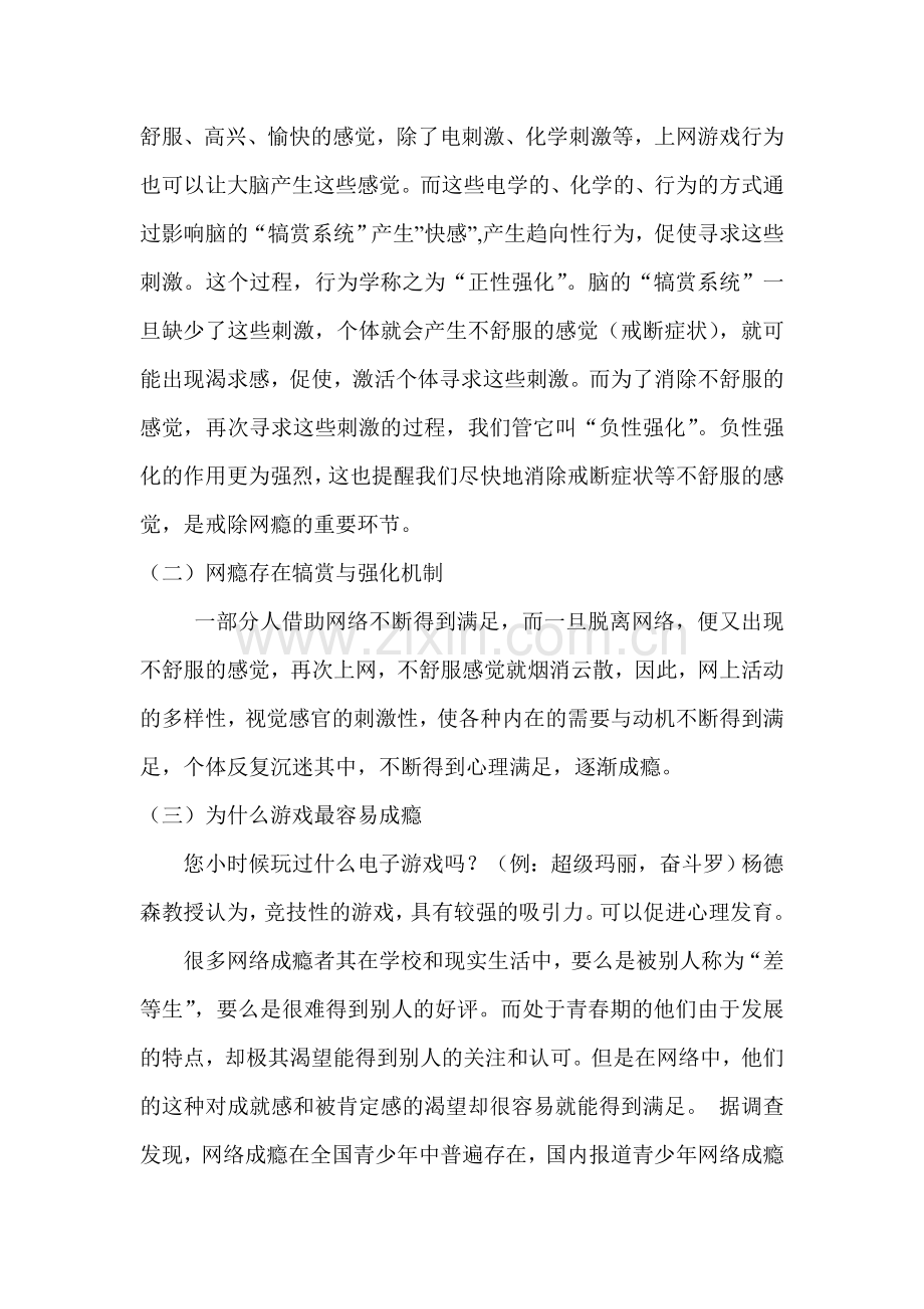 上网为什么会成瘾.doc_第2页