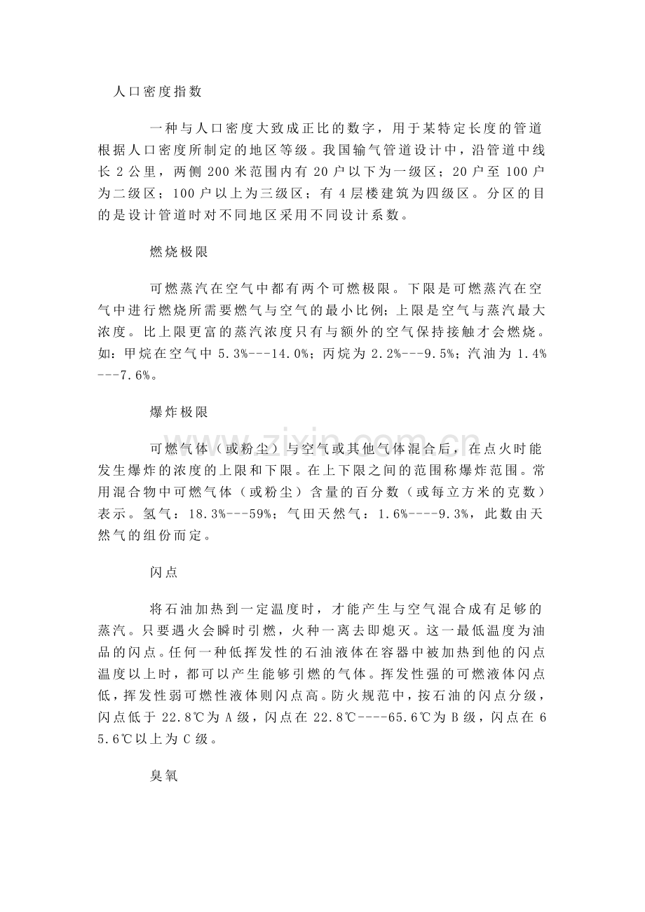 天然气的常识.doc_第1页