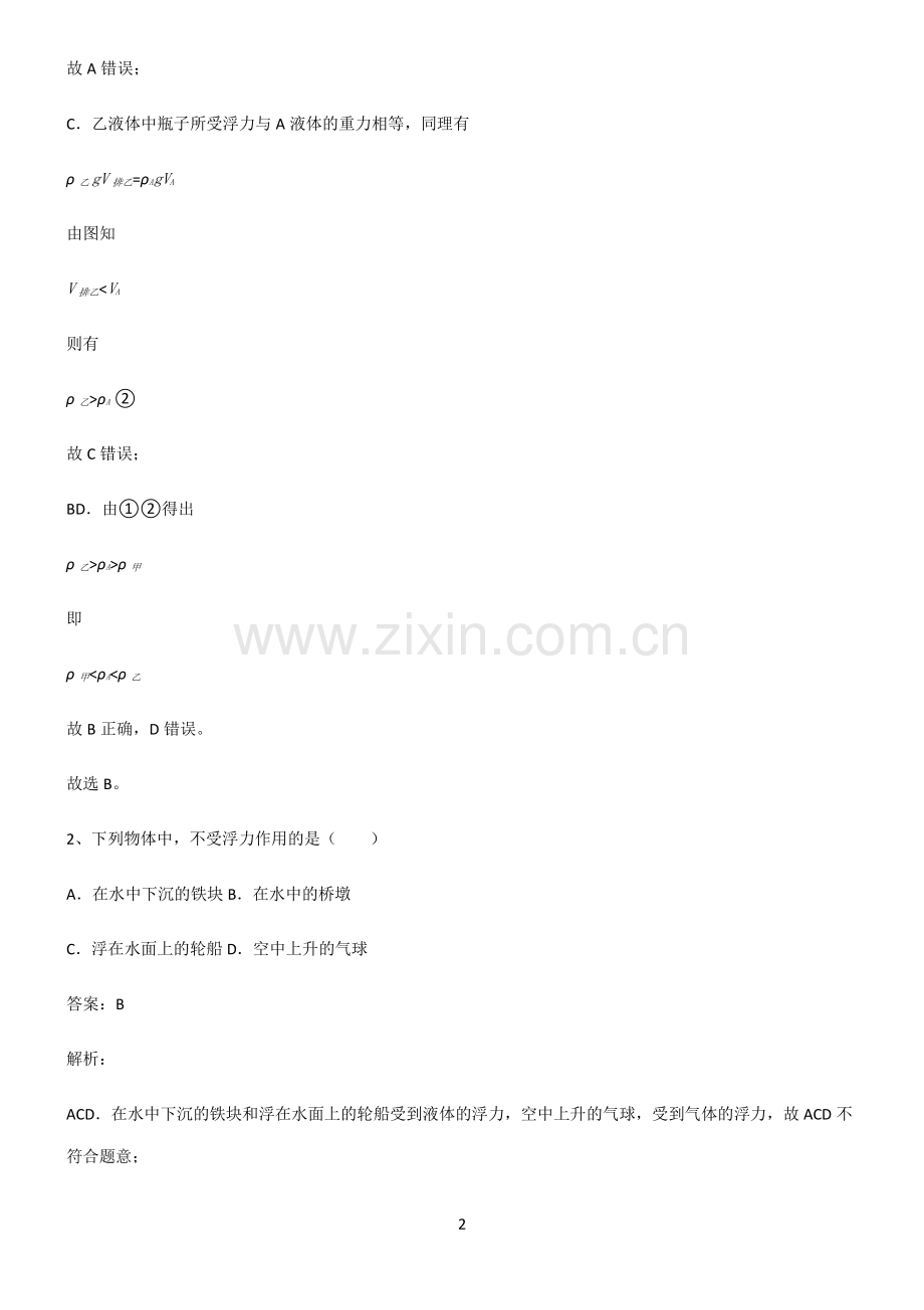 初中物理浮力考点大全笔记.pdf_第2页