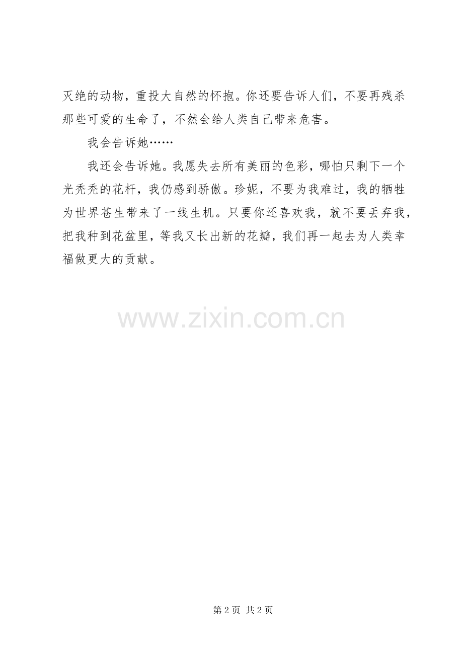 《七色花》有感(精).docx_第2页