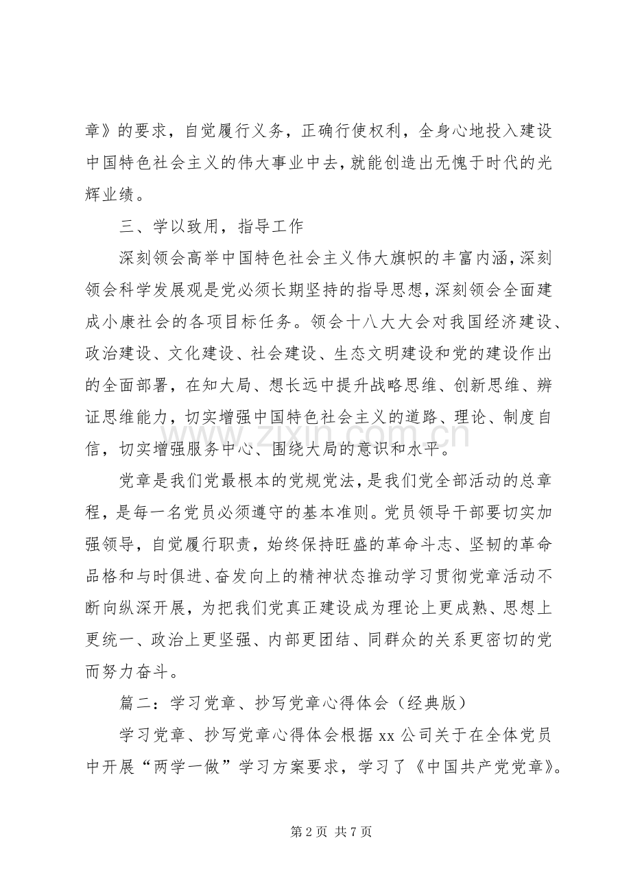 抄党章,心得体会.docx_第2页