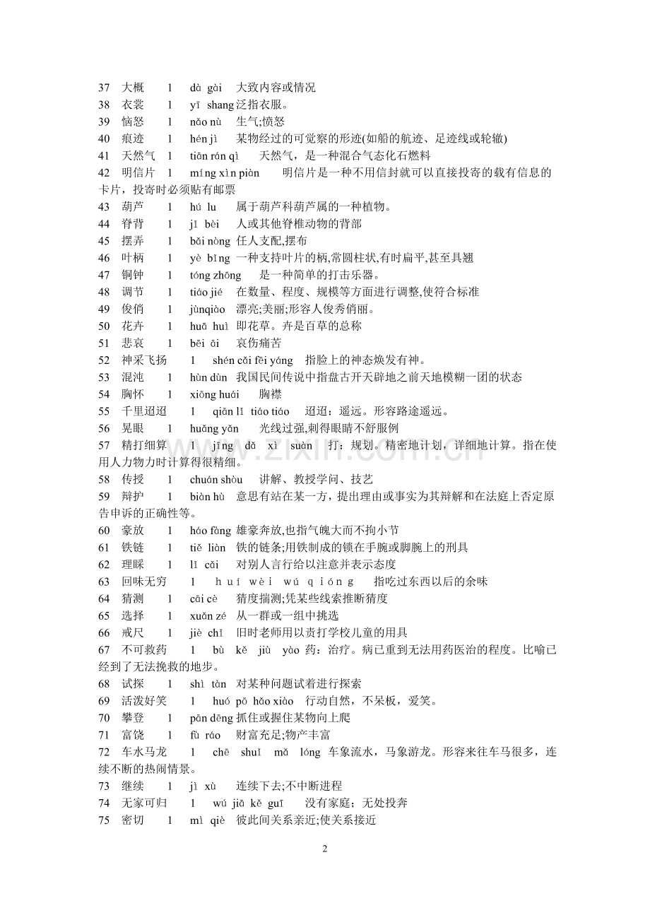 汉字听写(小学2).doc_第2页