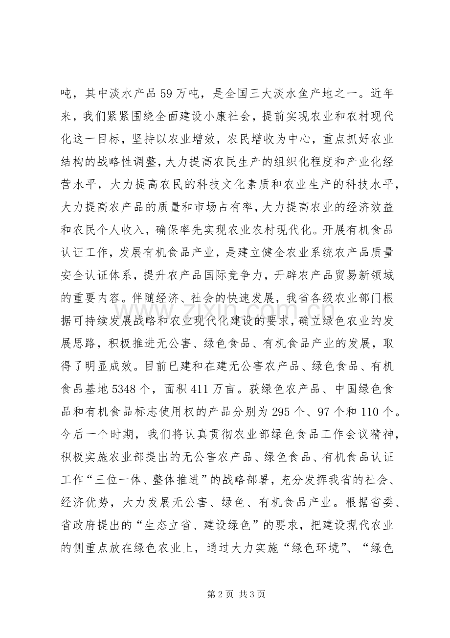 检查员训练班领导发言范文.docx_第2页