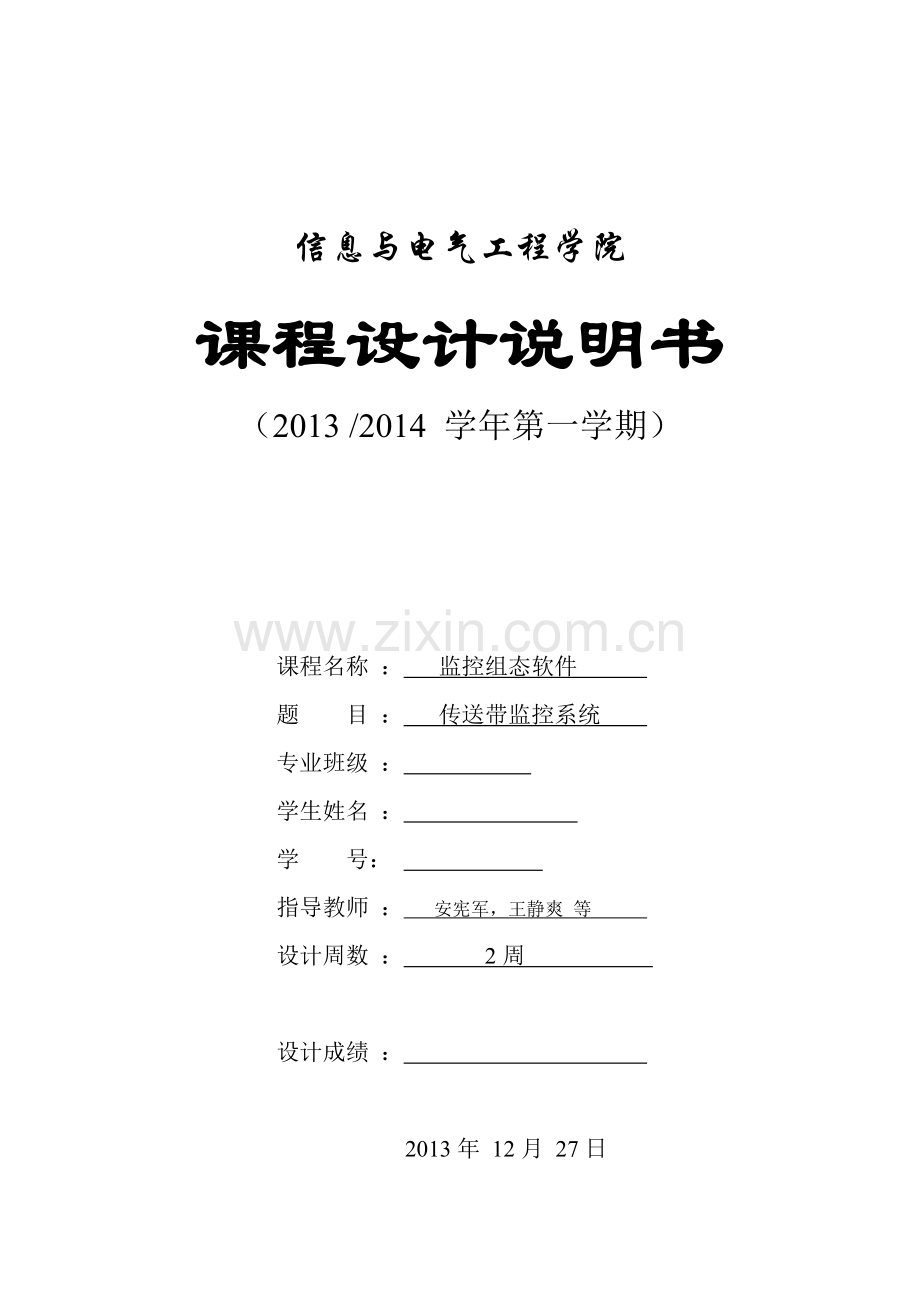 传送带监控系统设计基于力控与西门子S7-200.doc_第1页
