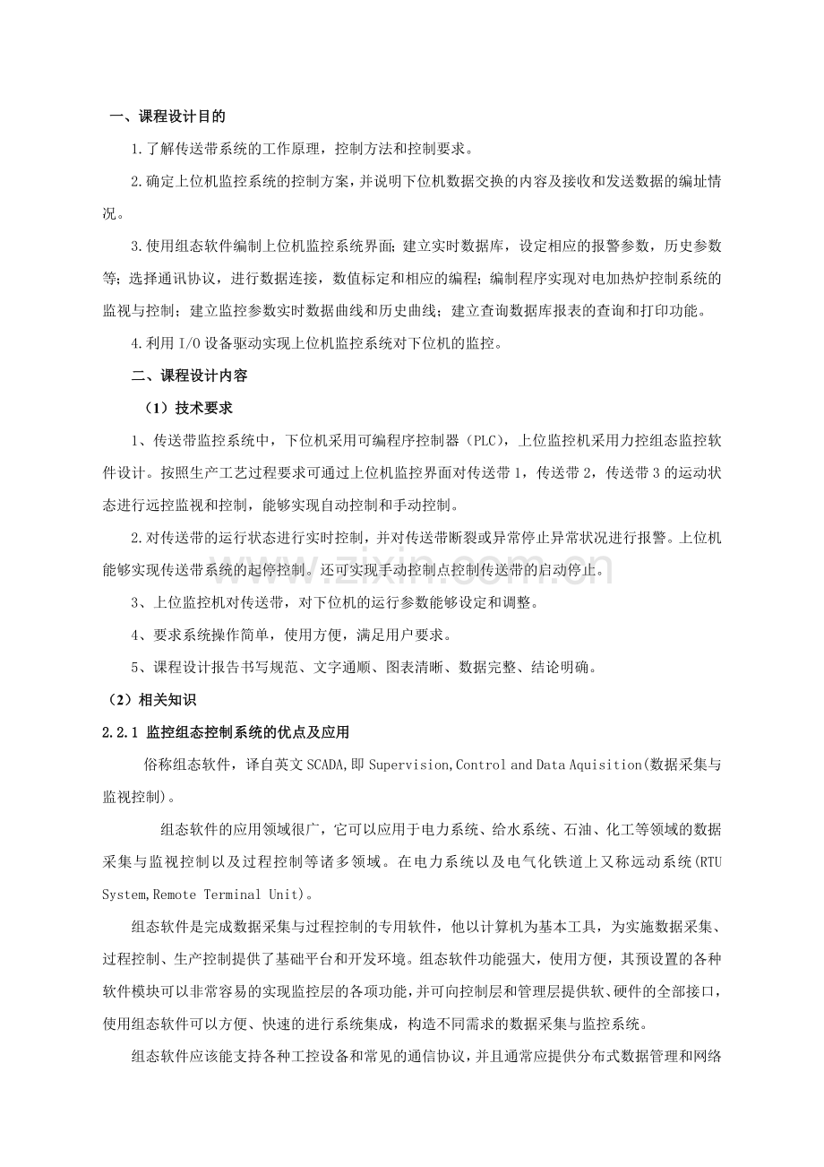 传送带监控系统设计基于力控与西门子S7-200.doc_第2页