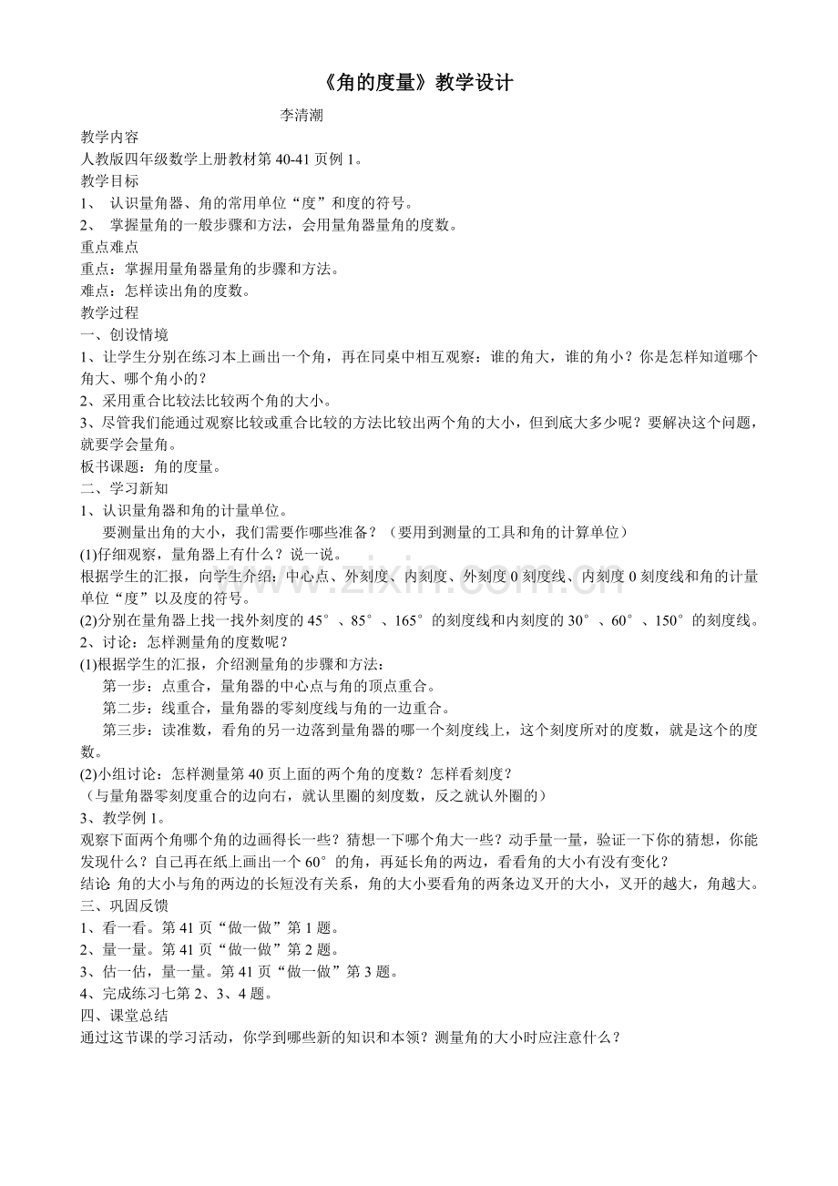小组资源.doc_第1页