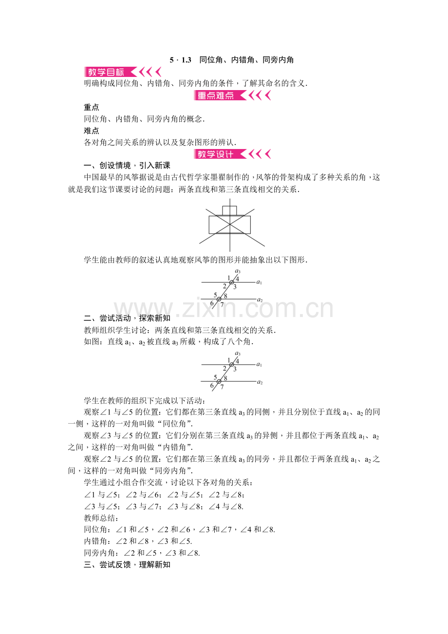 同位角-内错角-同旁内角-(3).docx_第1页