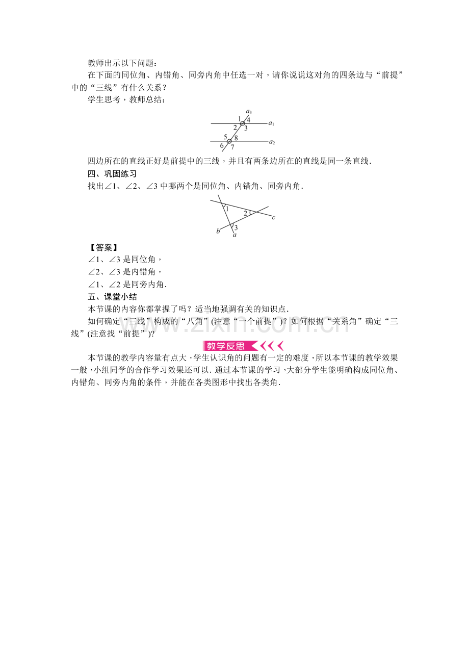 同位角-内错角-同旁内角-(3).docx_第2页