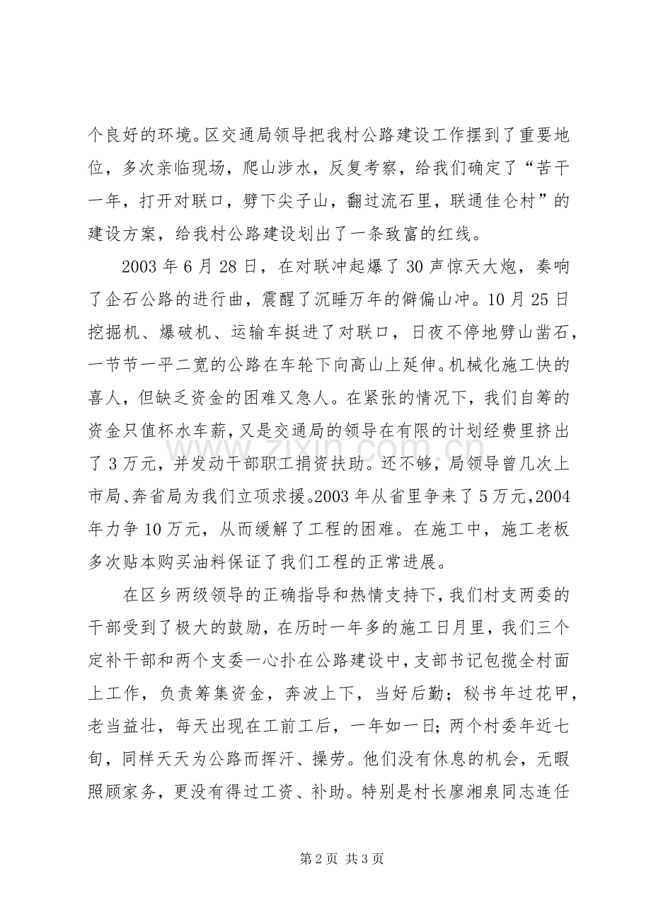 庆祝企石公路胜利竣工致辞.docx_第2页