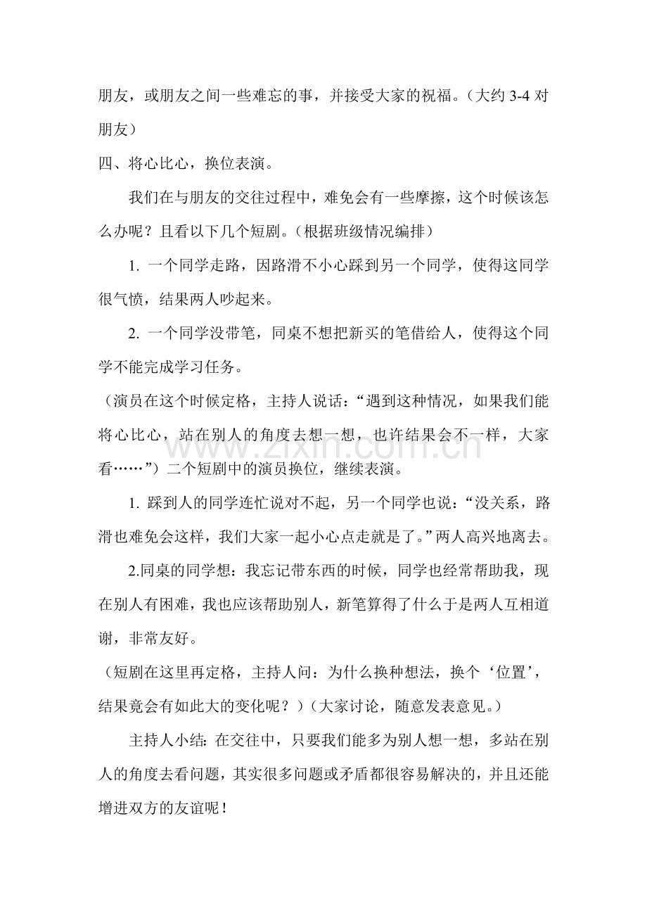 班队活动课教案.doc_第2页