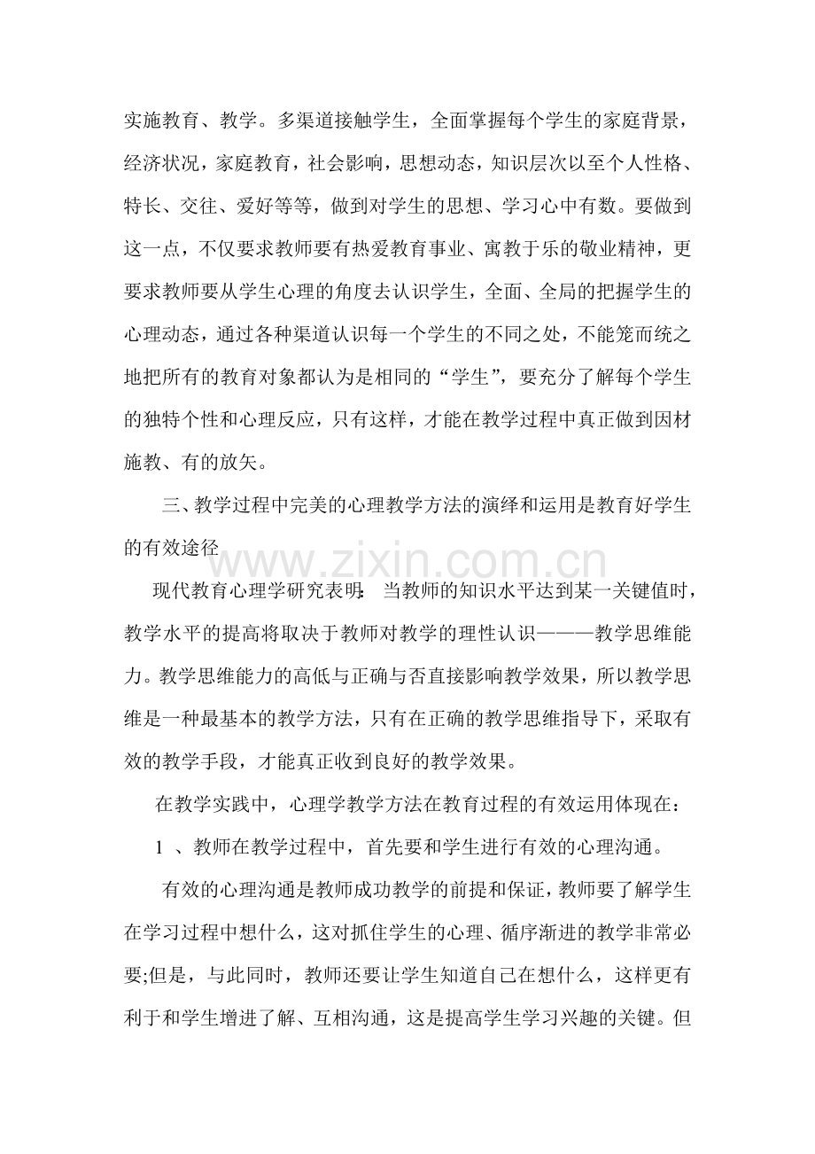 怎杨将心理健康教育运用于教学实践.doc_第2页