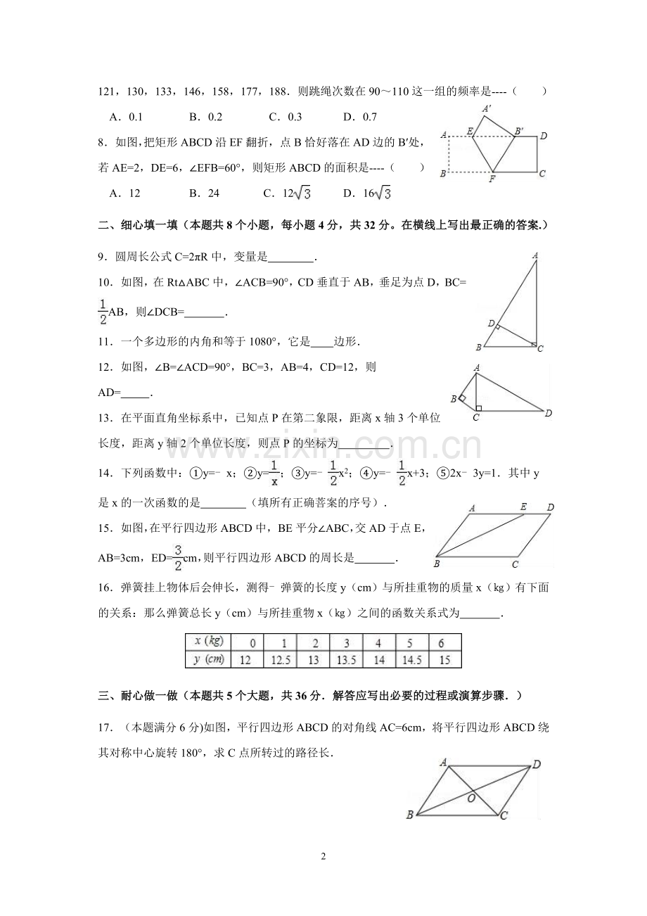 八年级下期末数学考试题A.doc_第2页