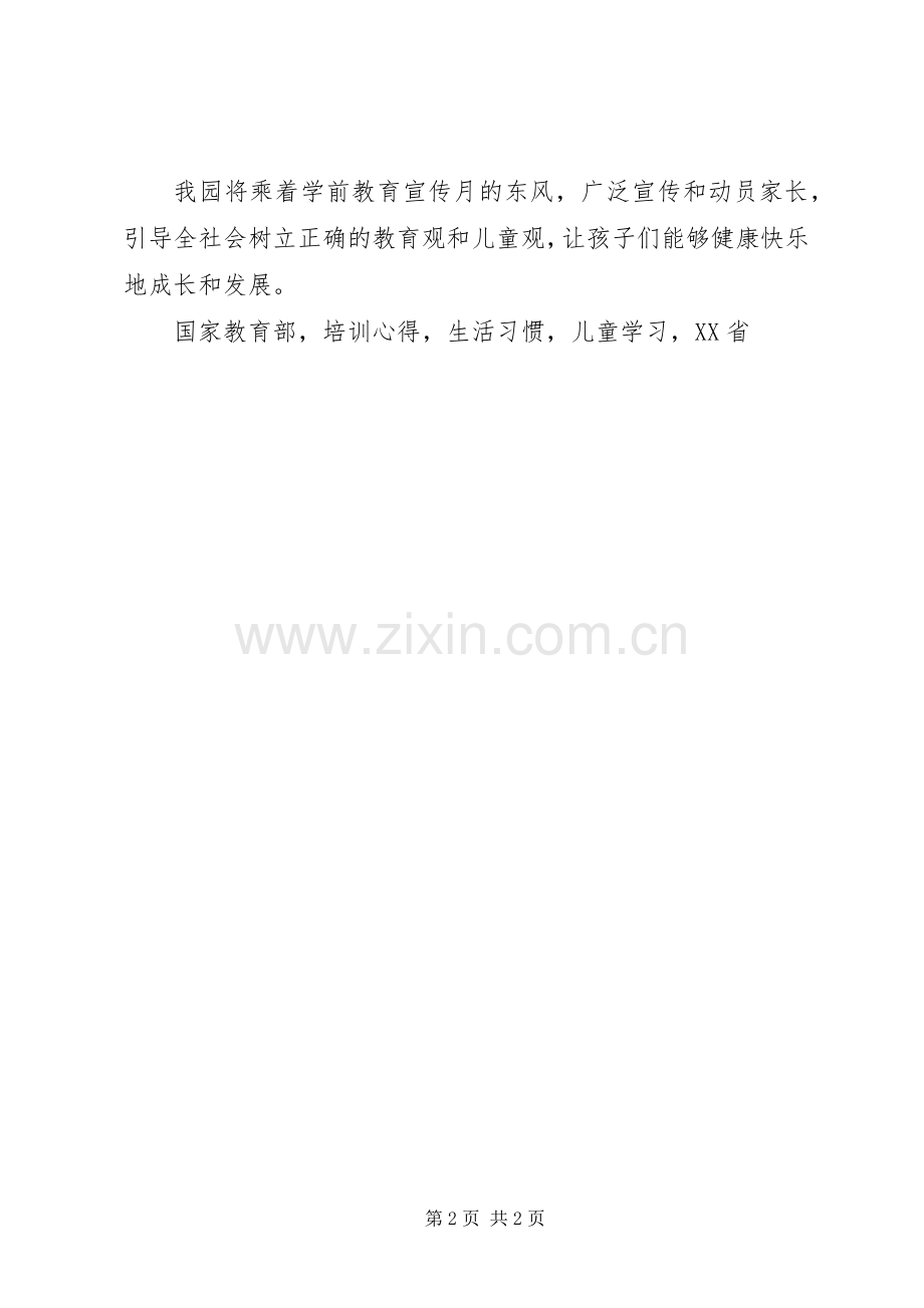 幼小协同科学衔接培训心得体会.docx_第2页