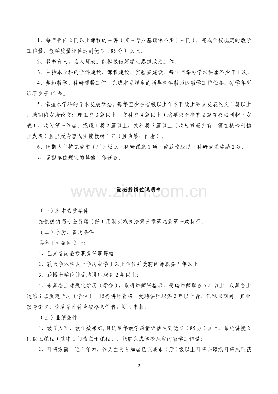 景德镇高等专科学校岗位说明书.doc_第2页