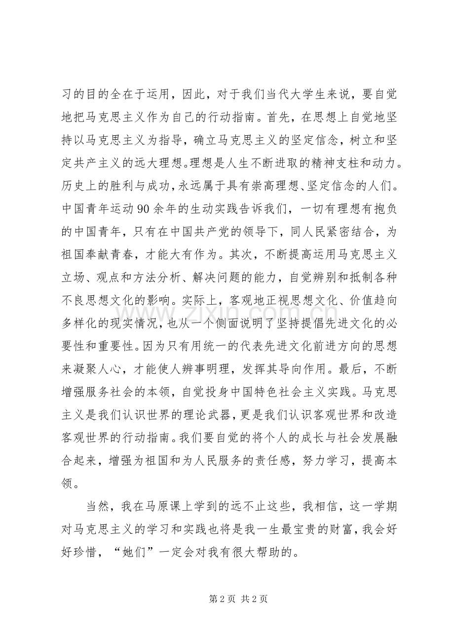 马原免试心得5篇.docx_第2页