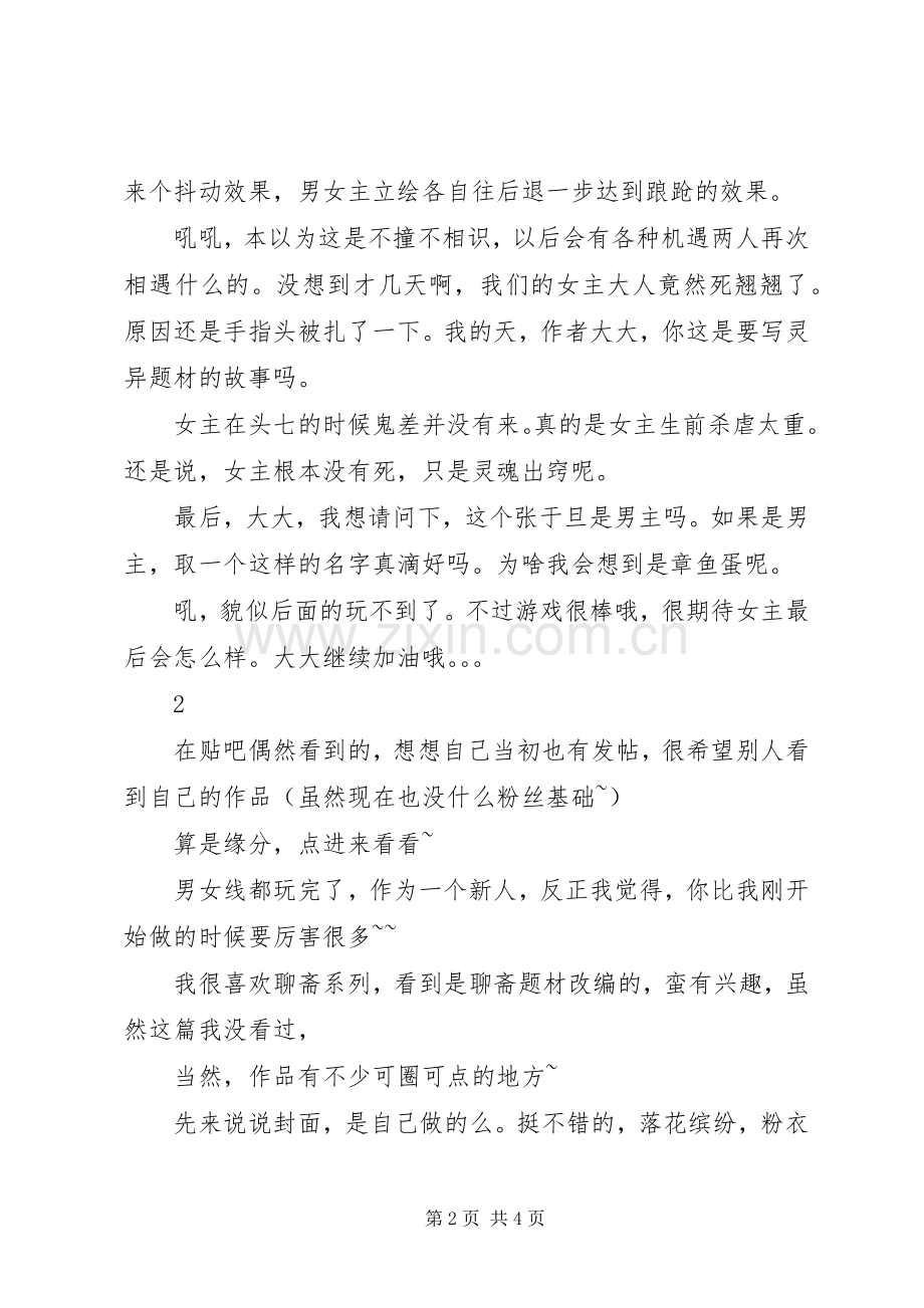 鲁公女观后感鲁公女心得体会.docx_第2页