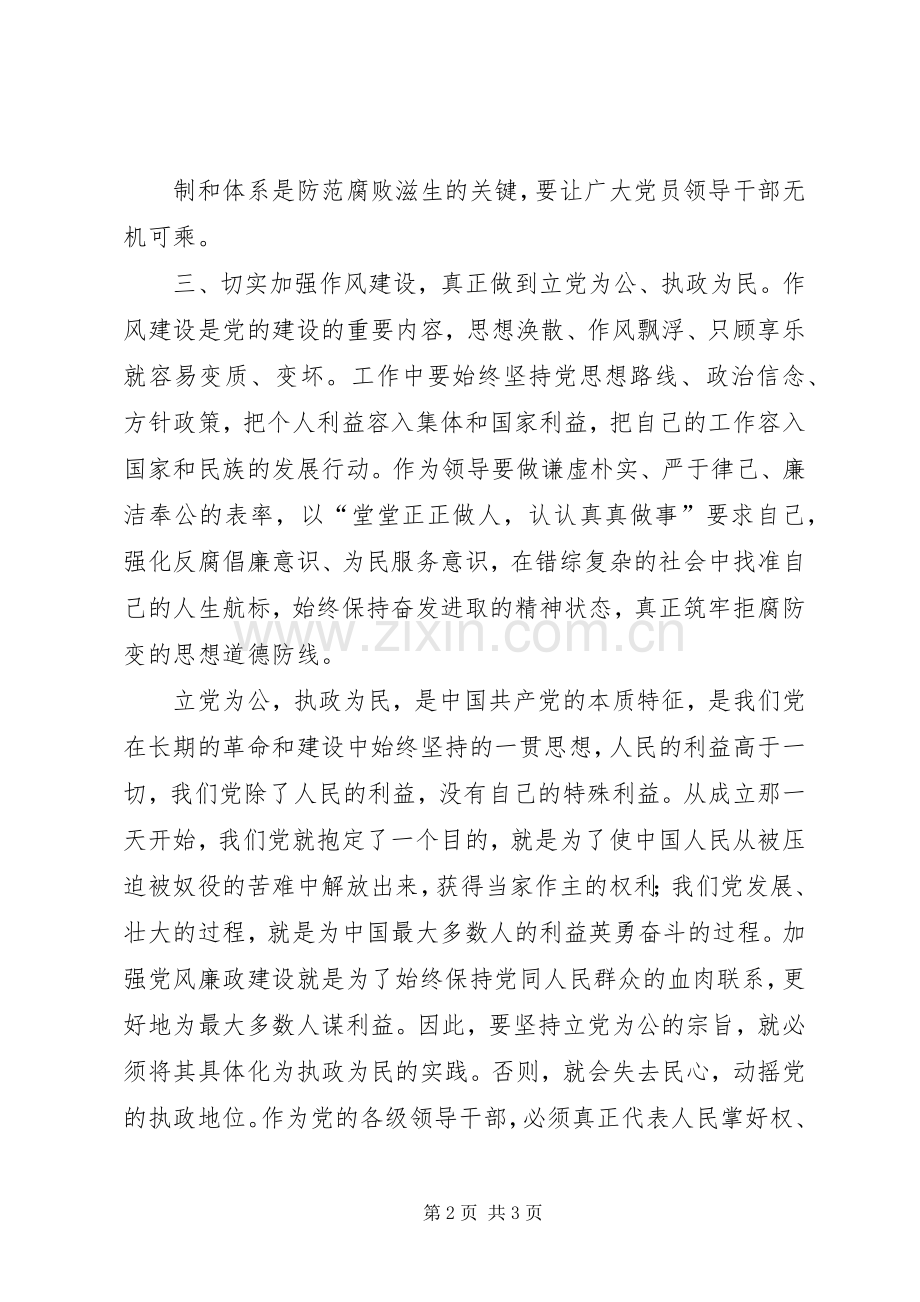 参观建三江现代化农业建设基地心得体会.docx_第2页