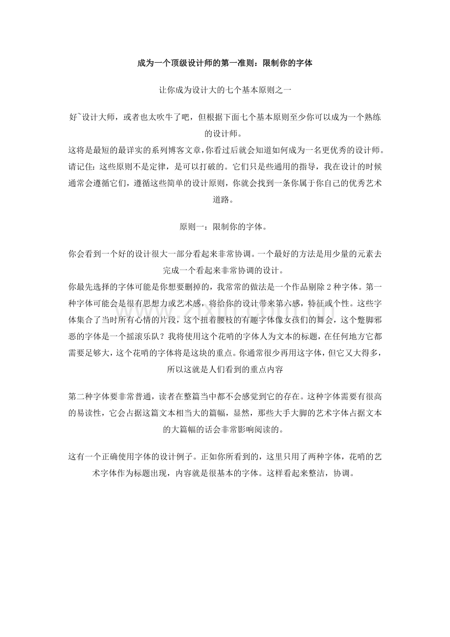 成为一个顶级的设计师1.doc_第1页