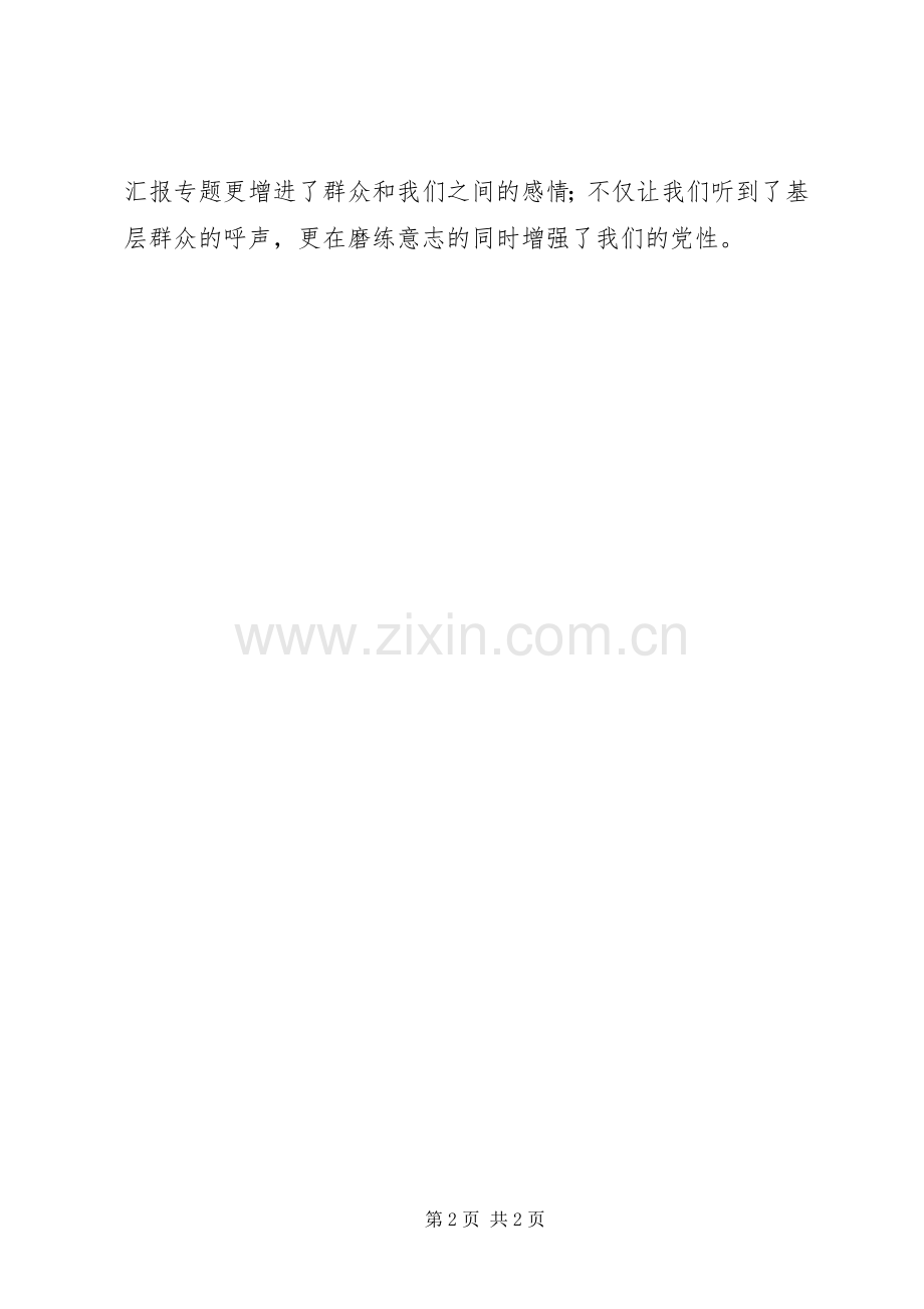 优秀心得体会范文：三进三同心得体会.docx_第2页