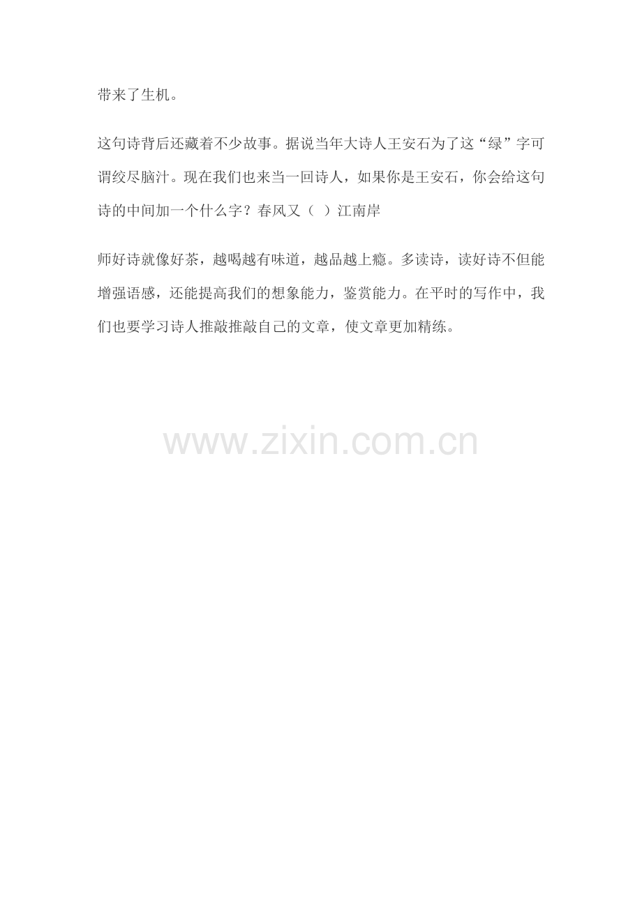 给诗加“腰”.docx_第2页