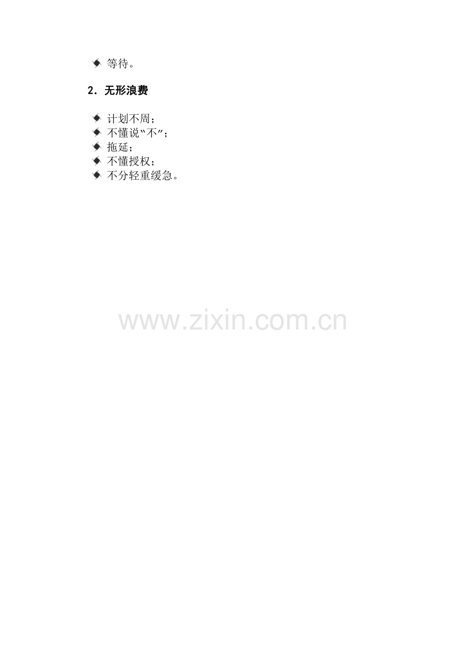耗时因素分析.doc_第2页