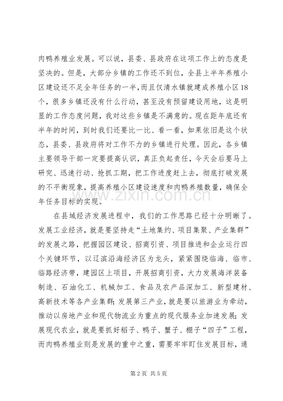 养殖小区建设现场会上的讲话.docx_第2页